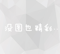 高效SEO手段：解锁搜索引擎优化实战技巧